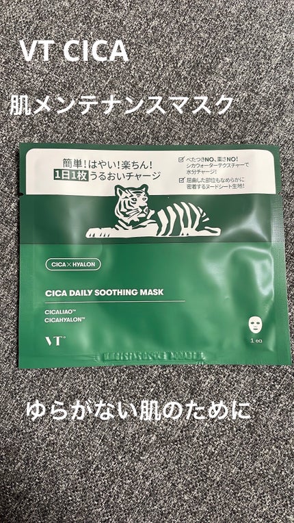 CICA デイリースージングマスク/VT/シートマスク・パックを使ったクチコミ(1枚目)