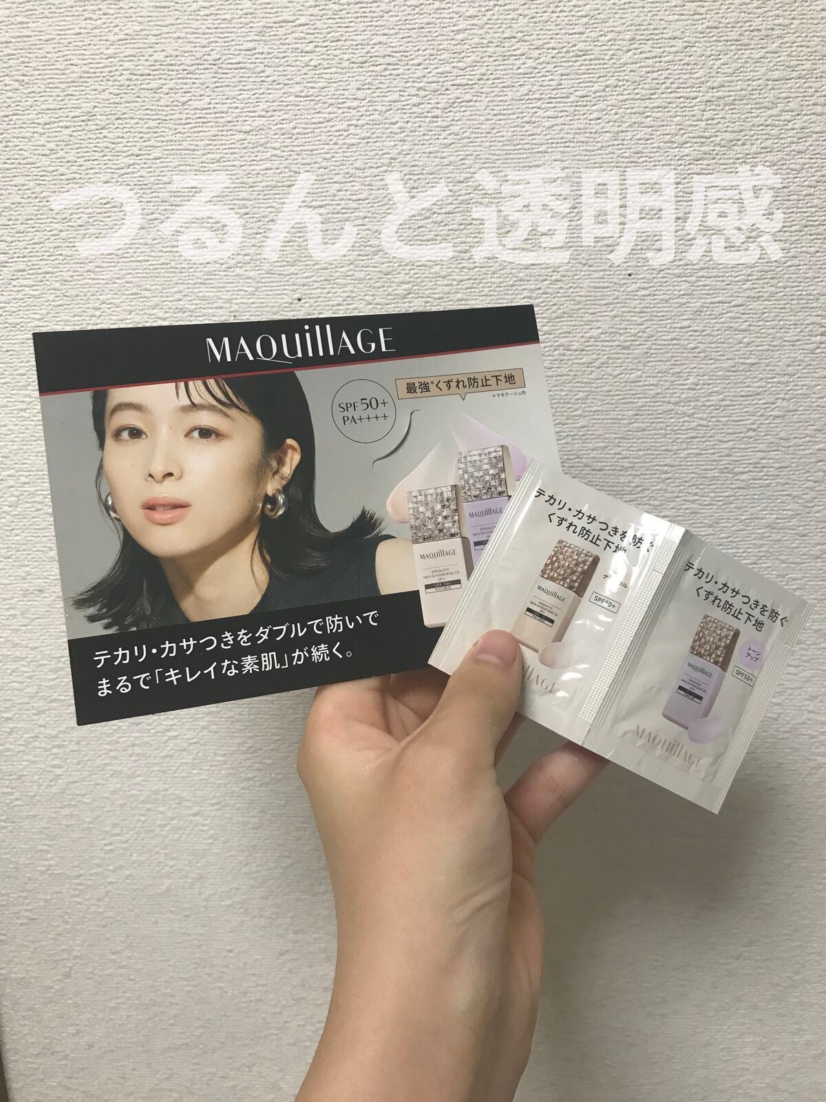 ドラマティックスキンセンサーベース EX UV+/マキアージュ/化粧下地を使ったクチコミ(1枚目)