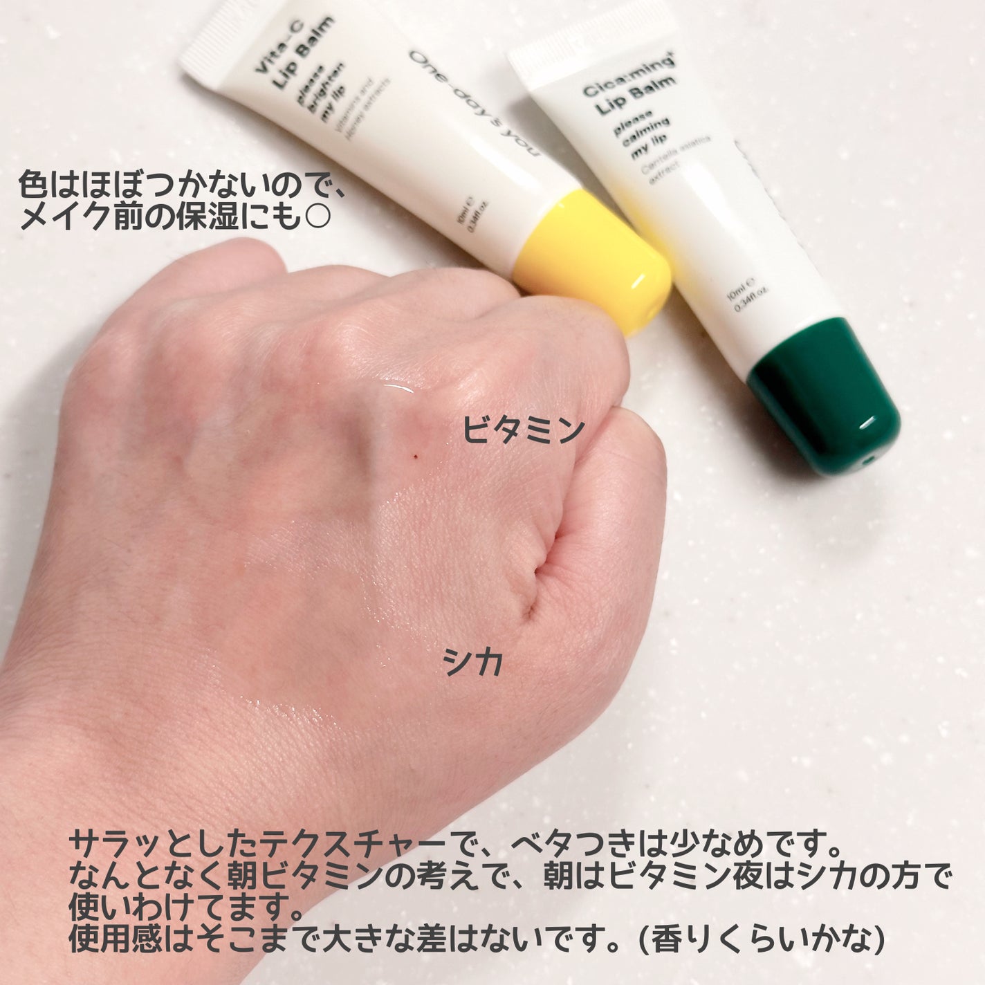 シカーミングリップバーム/One-day's you/リップバームを使ったクチコミ(4枚目)