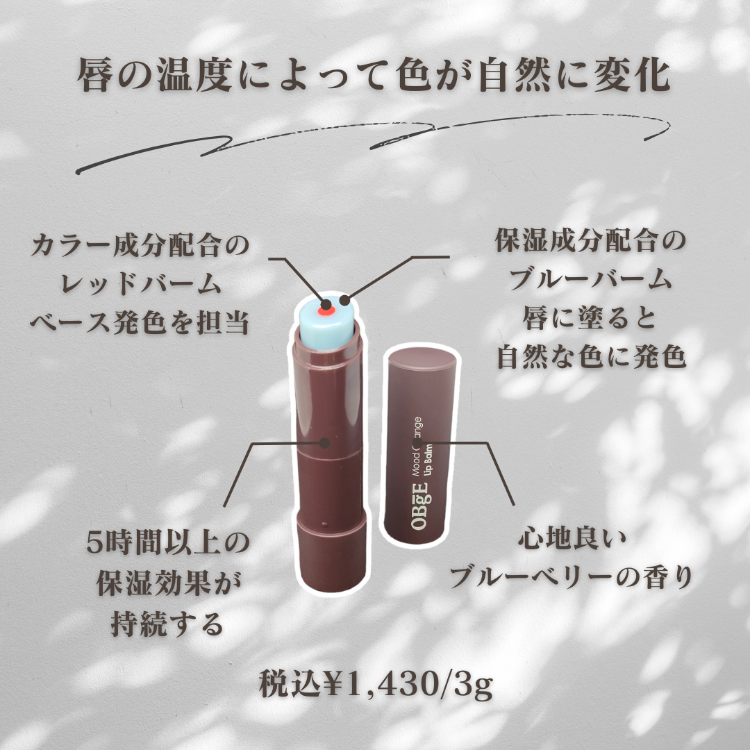 ムードチェンジリップバーム/オブジェ/リップバームを使ったクチコミ(2枚目)