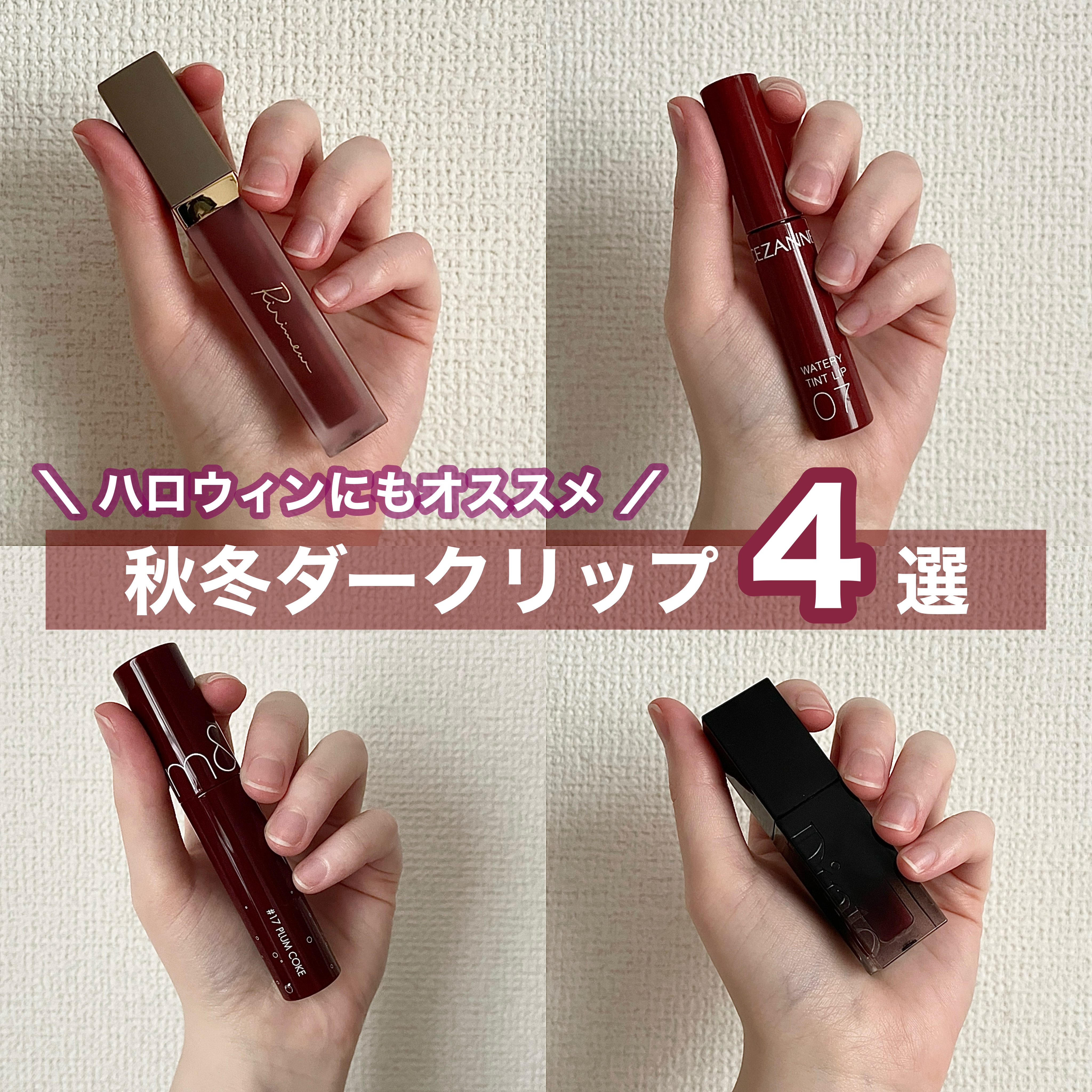 ジューシーラスティングティント/rom&nd/リップティントを使ったクチコミ（1枚目）