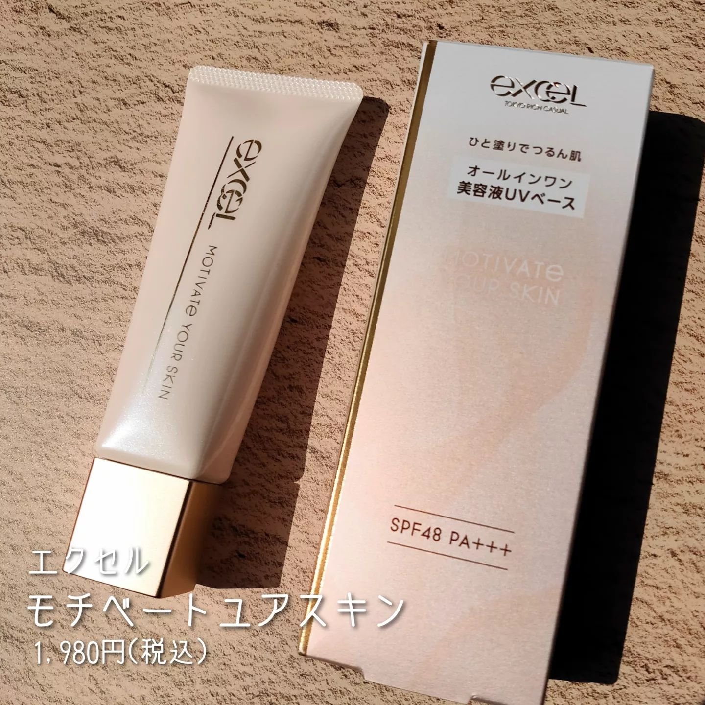 モチベートユアスキン/excel/化粧下地を使ったクチコミ（2枚目）