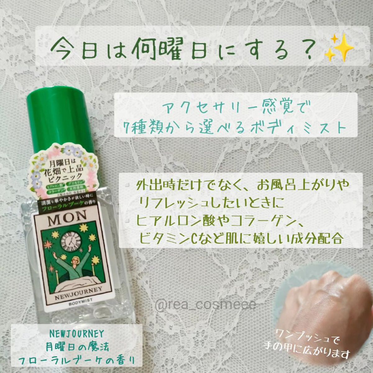 ボディミスト/NEWJOURNEY/香水(その他)を使ったクチコミ（1枚目）