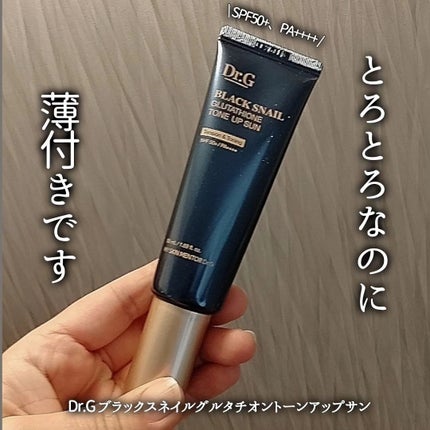 ブラックスネイルグルタチオントーンアップサン/Dr.G/日焼け止めクリームを使ったクチコミ(1枚目)