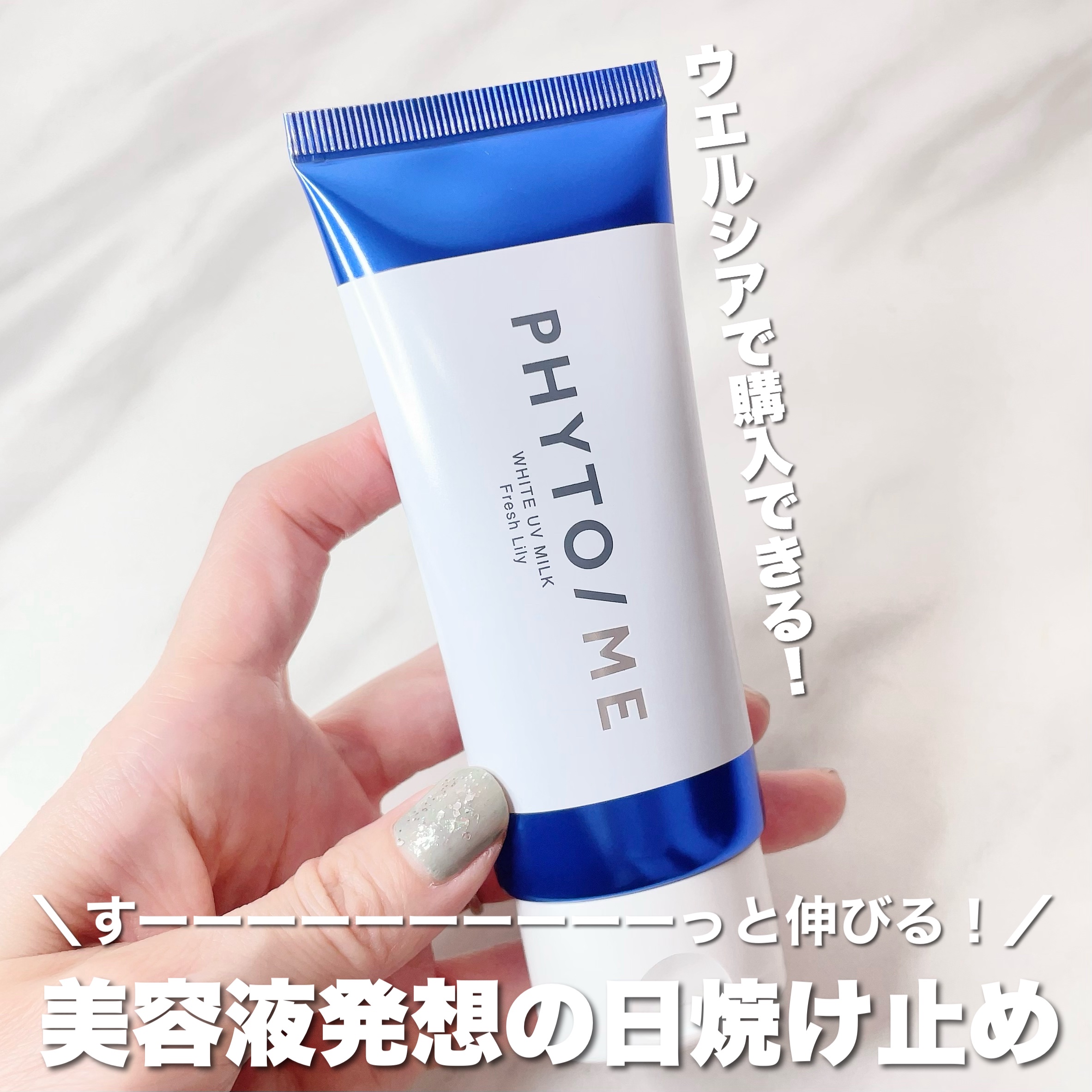 薬用ホワイトクリーム/PHYTO/ME/ボディクリームを使ったクチコミ（1枚目）