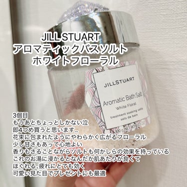アロマティックバスソルト ホワイトフローラル/JILL STUART/入浴剤を使ったクチコミ（3枚目）