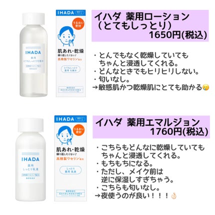 薬用エマルジョン/IHADA/乳液を使ったクチコミ(2枚目)