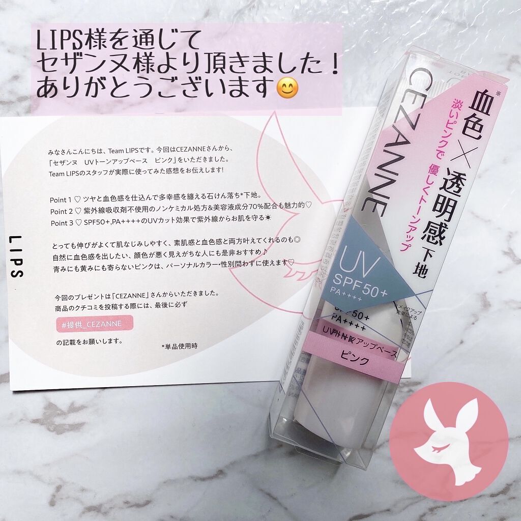 UVトーンアップベース/CEZANNE/化粧下地を使ったクチコミ（2枚目）