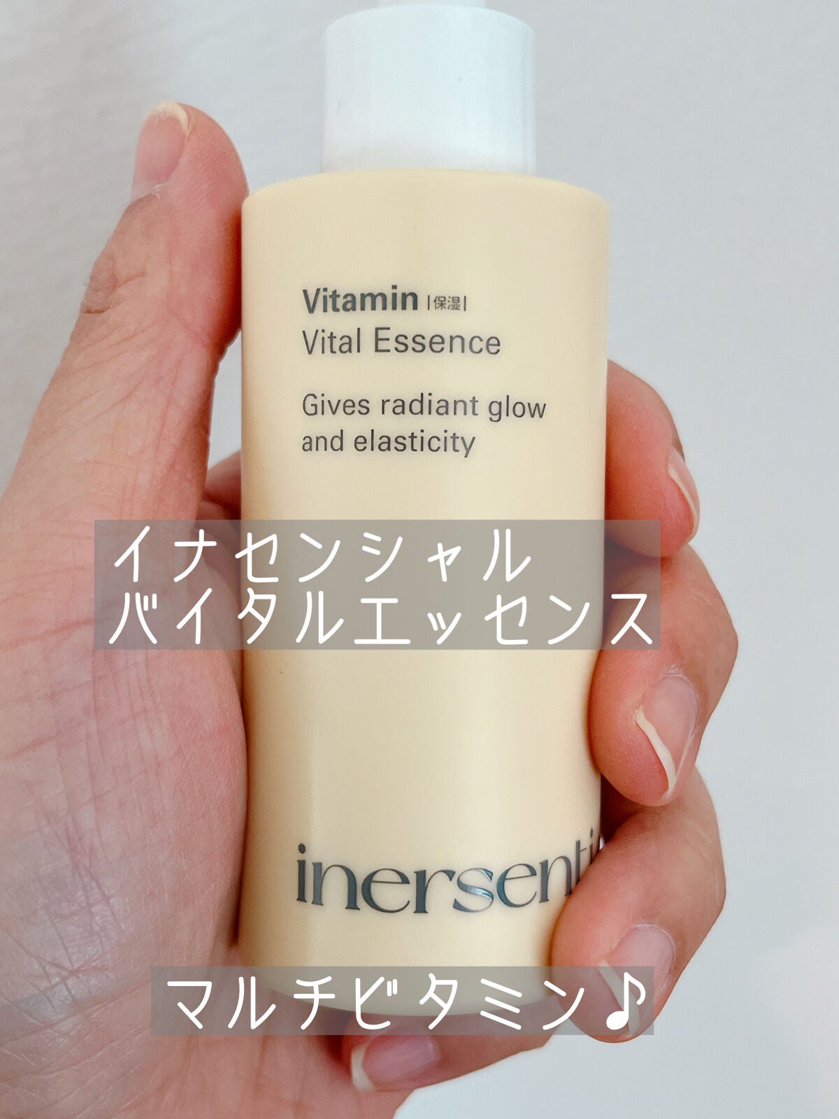 バイタルエッセンス/inersential/美容液を使ったクチコミ(1枚目)