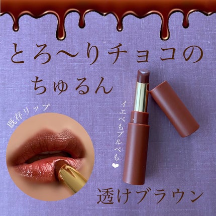 エテュセ リップエディション(ティントルージュ)/ettusais/リップティントを使ったクチコミ(1枚目)