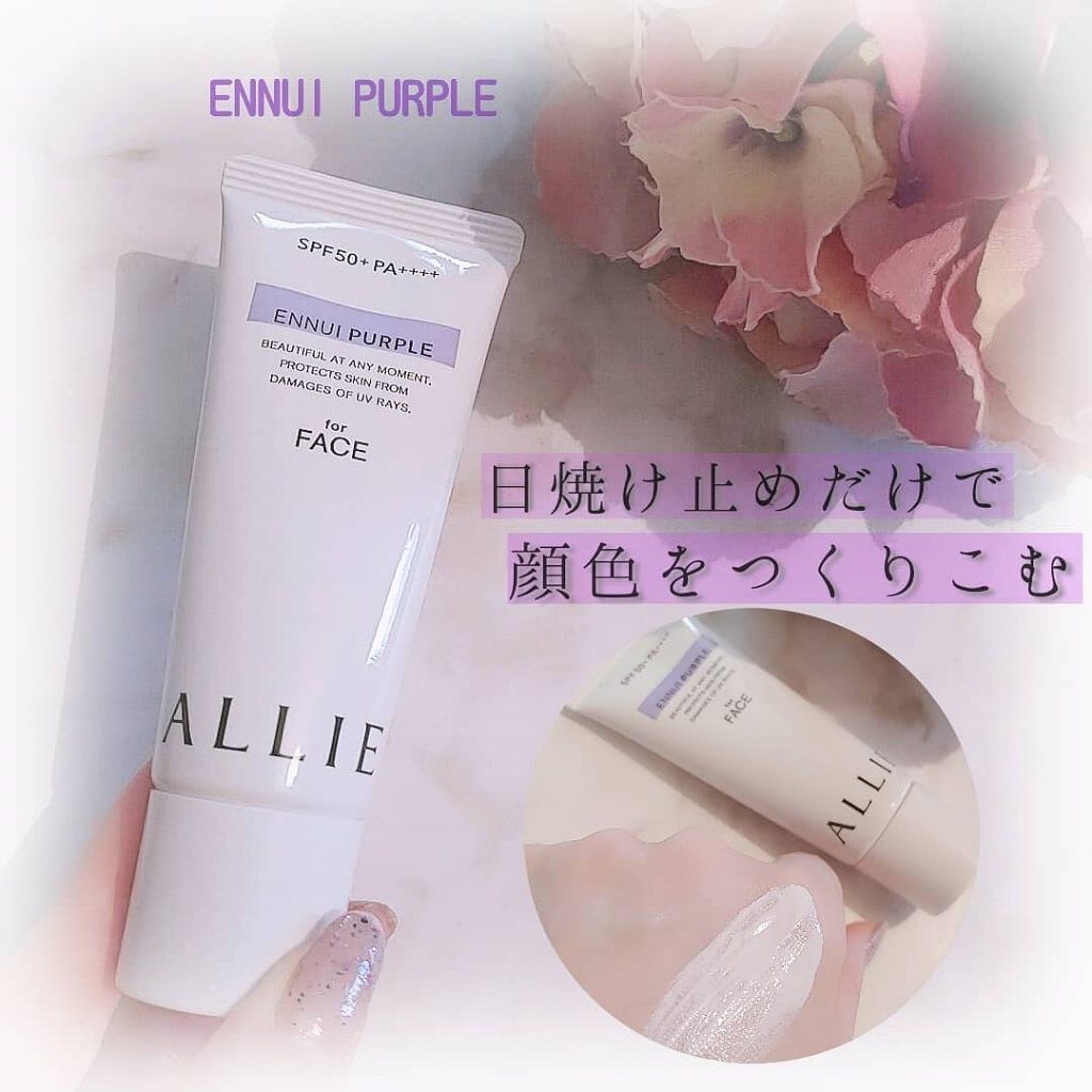 アリィー クロノビューティ カラーチューニングUV/アリィー/日焼け止めクリームを使ったクチコミ（1枚目）