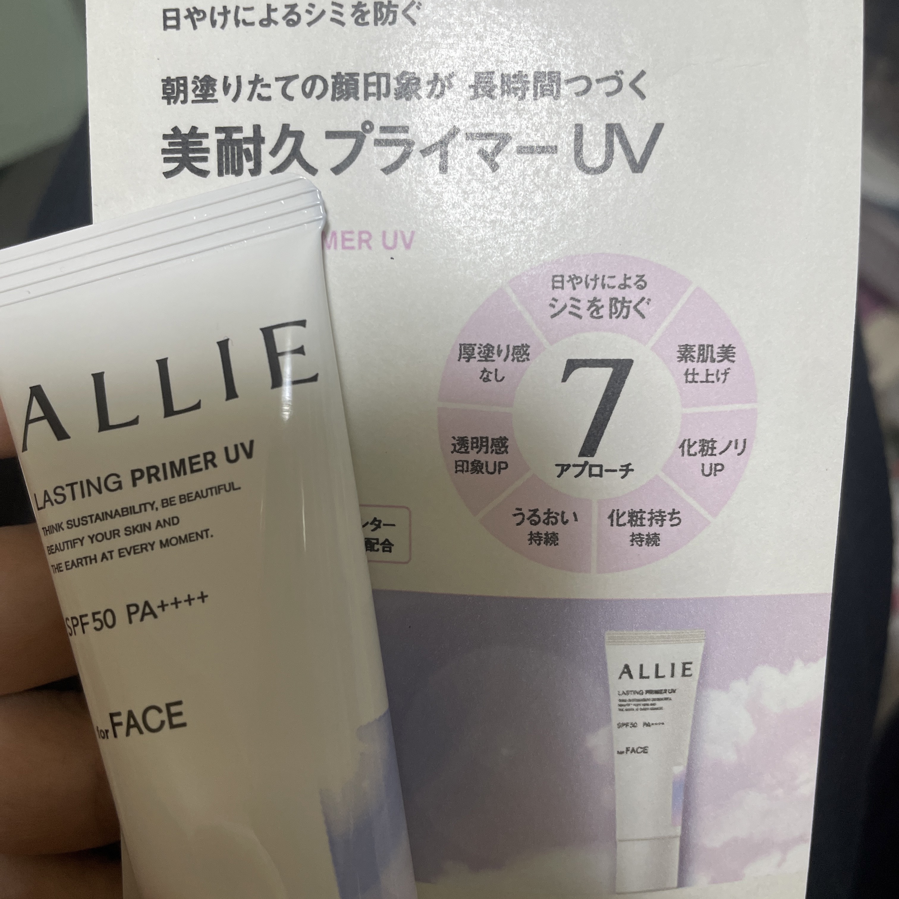 アリィー クロノビューティ ラスティングプライマーUV/アリィー/日焼け止めジェルを使ったクチコミ（1枚目）