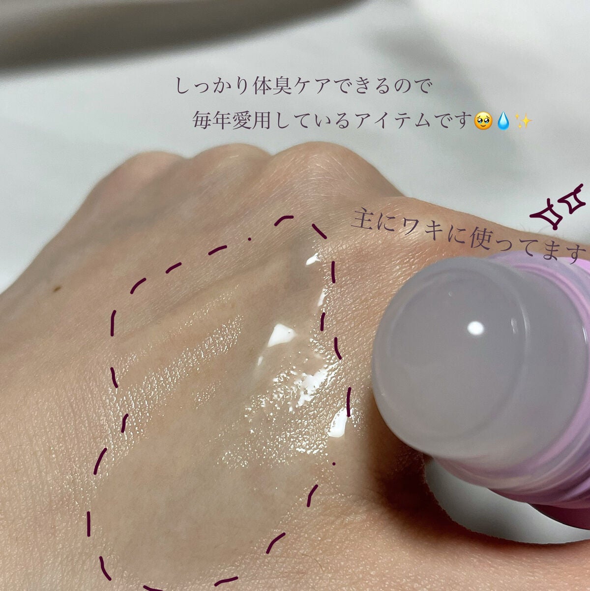 ビオレZ 薬用デオドラント ロールオン 無香性/ビオレ/デオドラント・制汗剤を使ったクチコミ(3枚目)