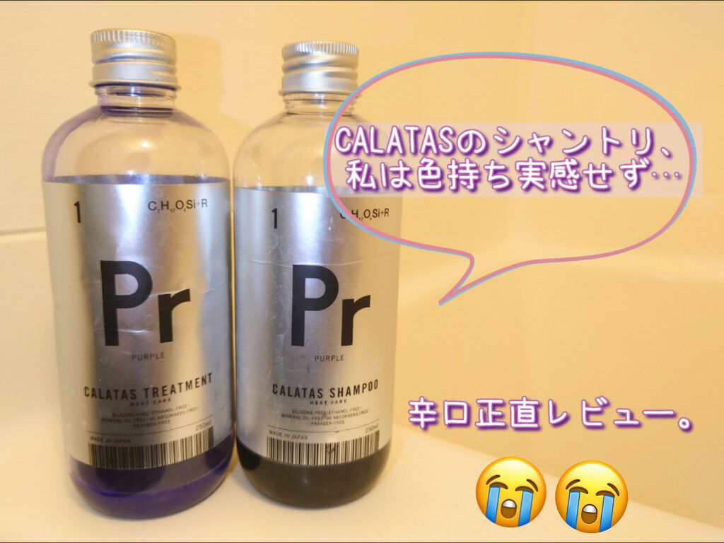 シャンプー／トリートメント ヒートケア  パープル/CALATAS/市販シャンプーを使ったクチコミ（1枚目）