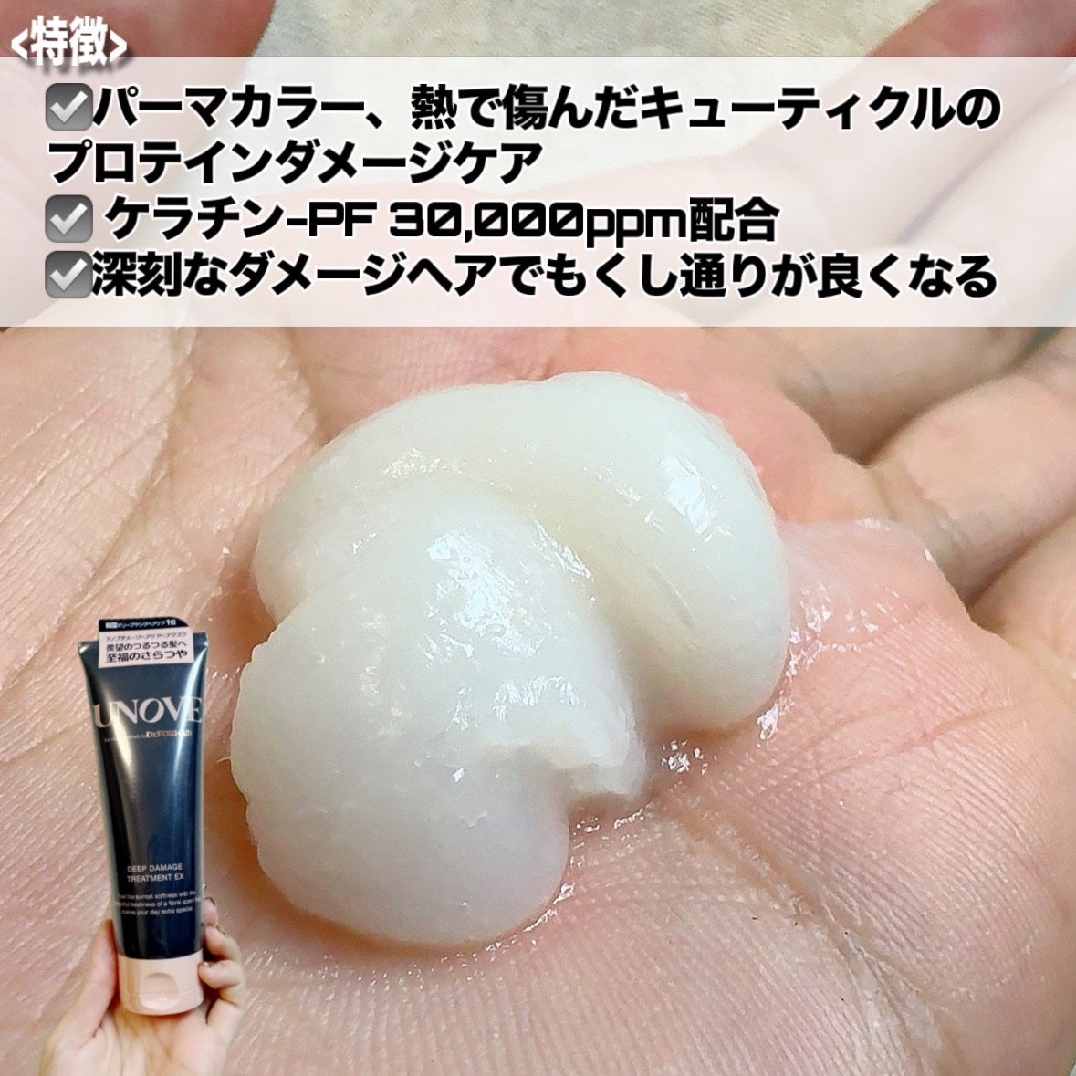 ディープダメージトリートメントEX/UNOVE/洗い流すヘアトリートメントを使ったクチコミ(3枚目)