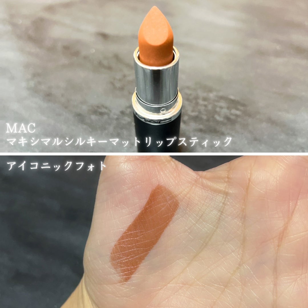 マキシマル シルキー マット リップスティック/M・A・C/口紅を使ったクチコミ(3枚目)