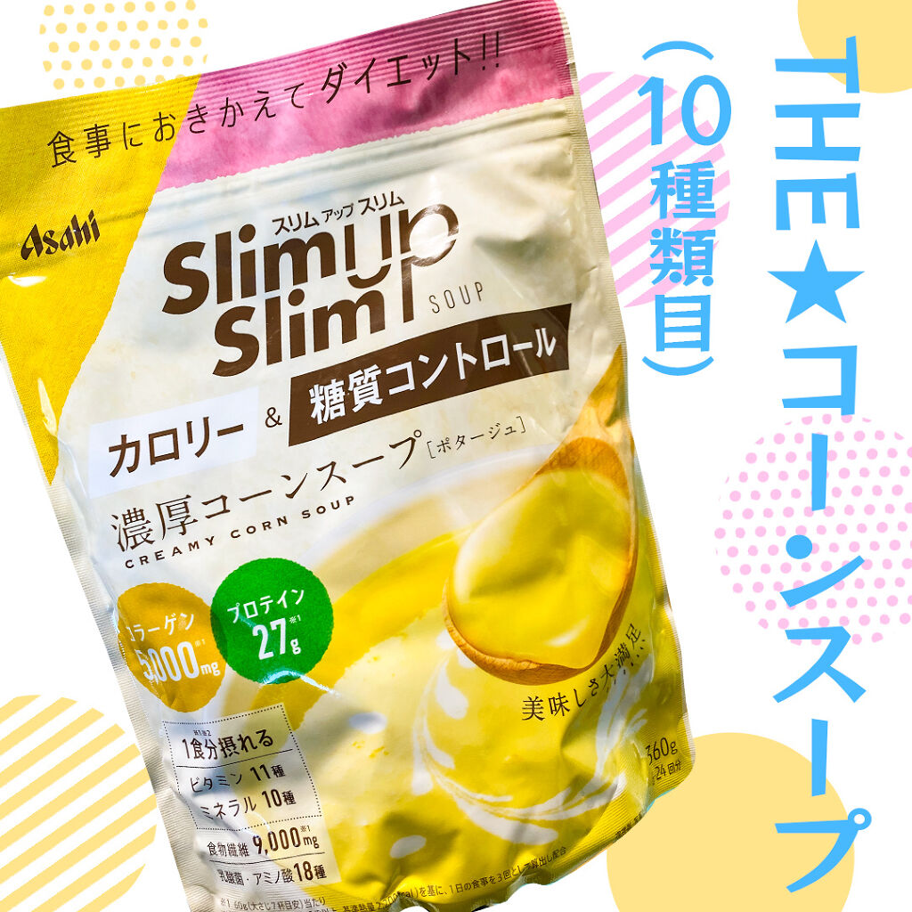 市場 アサヒグループ 360g 3個セット コーンスープ 濃厚コーンスープ スリムアップスリム