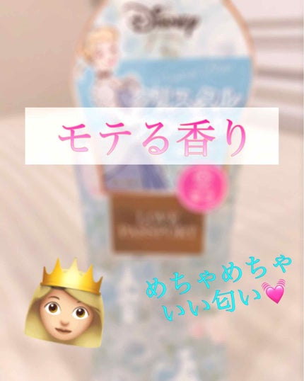 ボディミスト ディズニープリンセスデザイン/ラブパスポート/香水(レディース)を使ったクチコミ(1枚目)