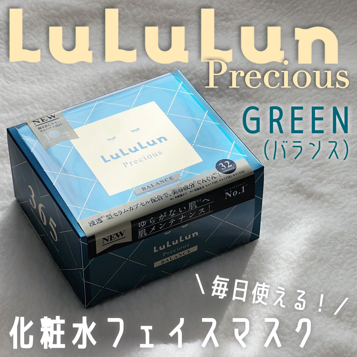 ルルルンプレシャス GREEN(バランス)【旧】/ルルルン/シートマスク・パックを使ったクチコミ(1枚目)