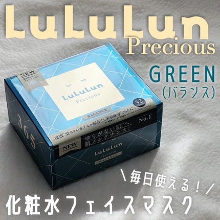 ルルルンプレシャス GREEN(バランス)【旧】/ルルルン/シートマスク・パックを使ったクチコミ(1枚目)