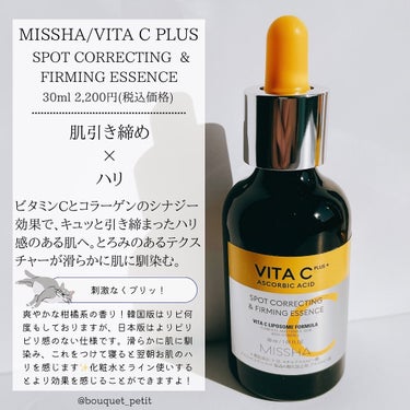 MISSHA ビタシープラス 美容液のクチコミ「｜
・
・
・ 
＝＝＝＝＝＝＝＝＝＝＝＝＝＝＝＝＝＝＝＝＝＝＝＝＝
⁡
𝗠𝗜𝗦𝗦𝗛𝗔/𝐕𝐈𝐓.....」（3枚目）