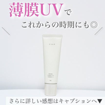RMK UVフェイスプロテクター エンハンスト/RMK/日焼け止めクリームを使ったクチコミ(7枚目)