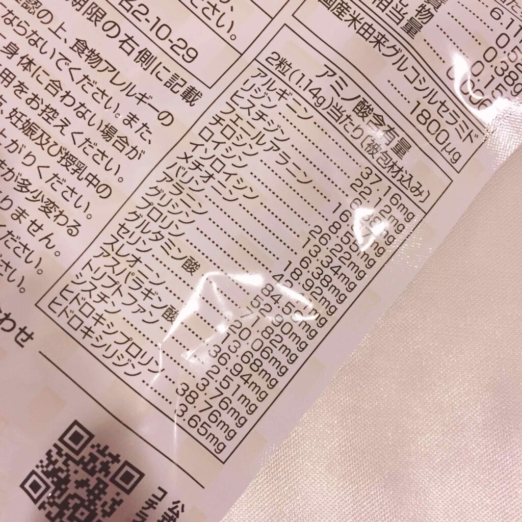 ぷるセラ/健康の杜/美容サプリメントを使ったクチコミ(2枚目)