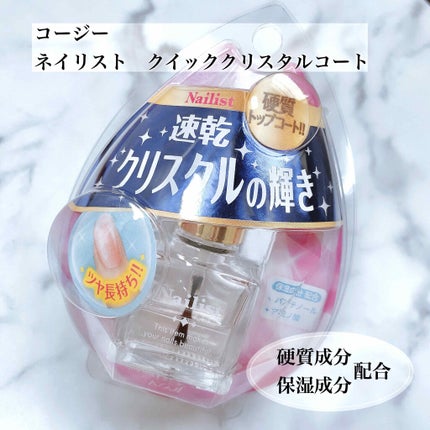 クイッククリスタルコート/ネイリスト/ネイルトップコートを使ったクチコミ(2枚目)