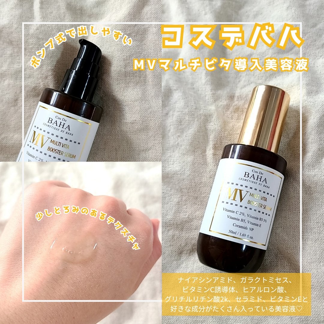MVマルチビタ導入美容液/コスデバハ/美容液を使ったクチコミ(1枚目)