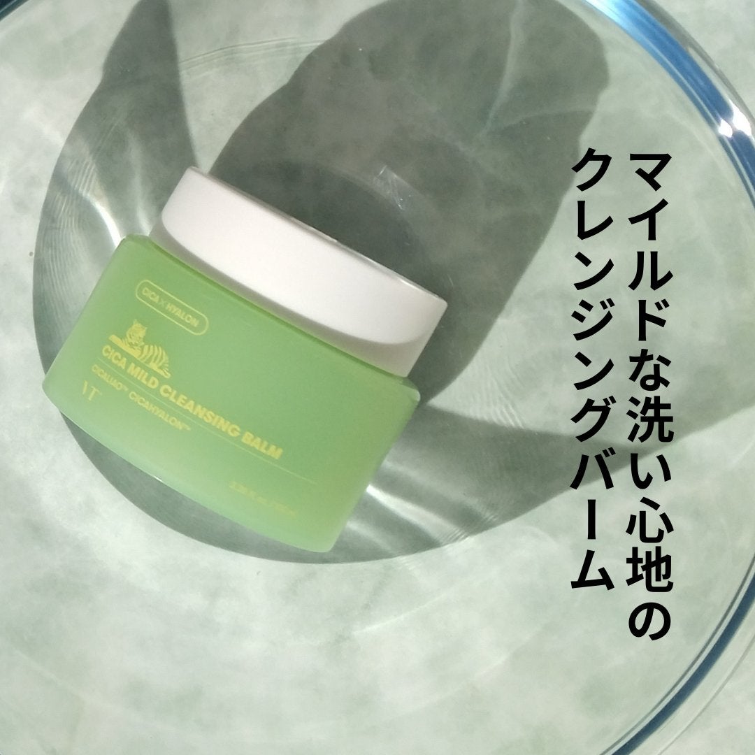 シカマイルドクレンジングバーム/VT/クレンジングバームを使ったクチコミ(1枚目)