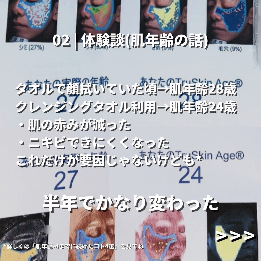 ITOクレンジングタオル/ITO/クレンジングタオルを使ったクチコミ(4枚目)