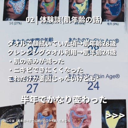 ITOクレンジングタオル/ITO/クレンジングタオルを使ったクチコミ(4枚目)