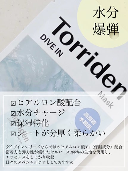 トリデン ダイブインマスクパック/Torriden/シートマスク・パックを使ったクチコミ(2枚目)