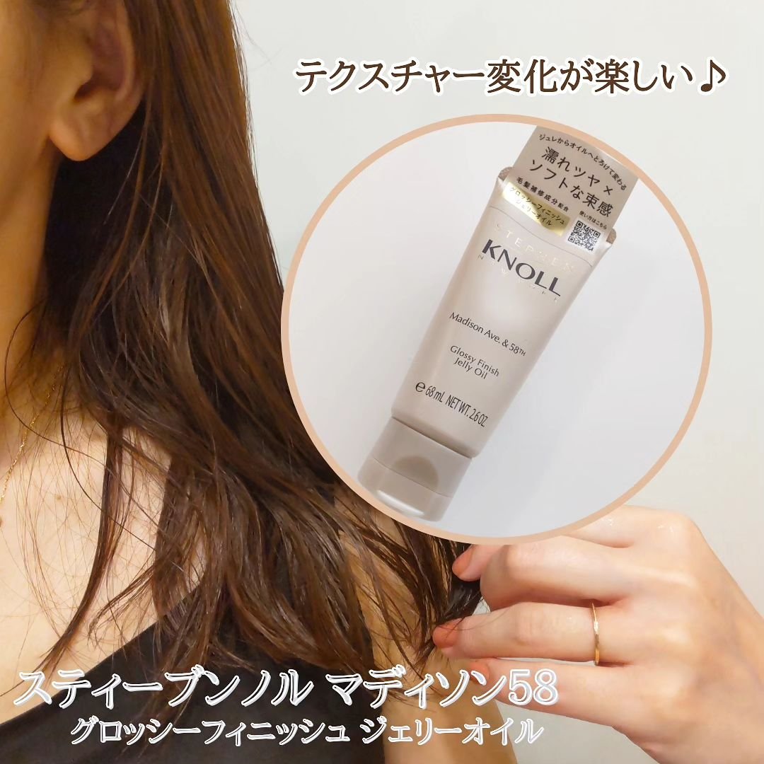 マディソン58 グロッシーフィニッシュ ジェリーオイル/スティーブンノル ニューヨーク/その他スタイリングを使ったクチコミ（1枚目）