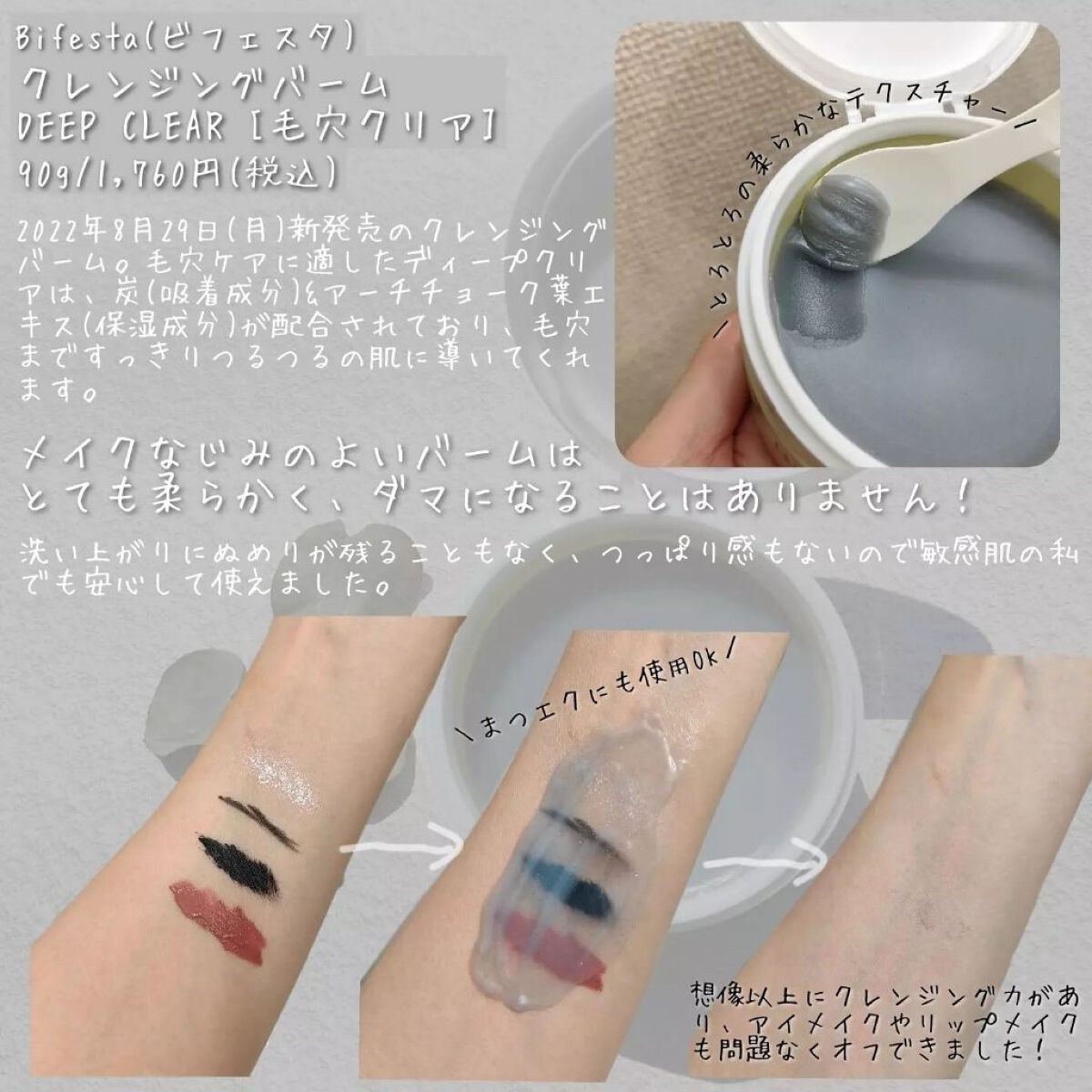 クレンジングバーム ディープクリア /ビフェスタ/クレンジングバームを使ったクチコミ(3枚目)