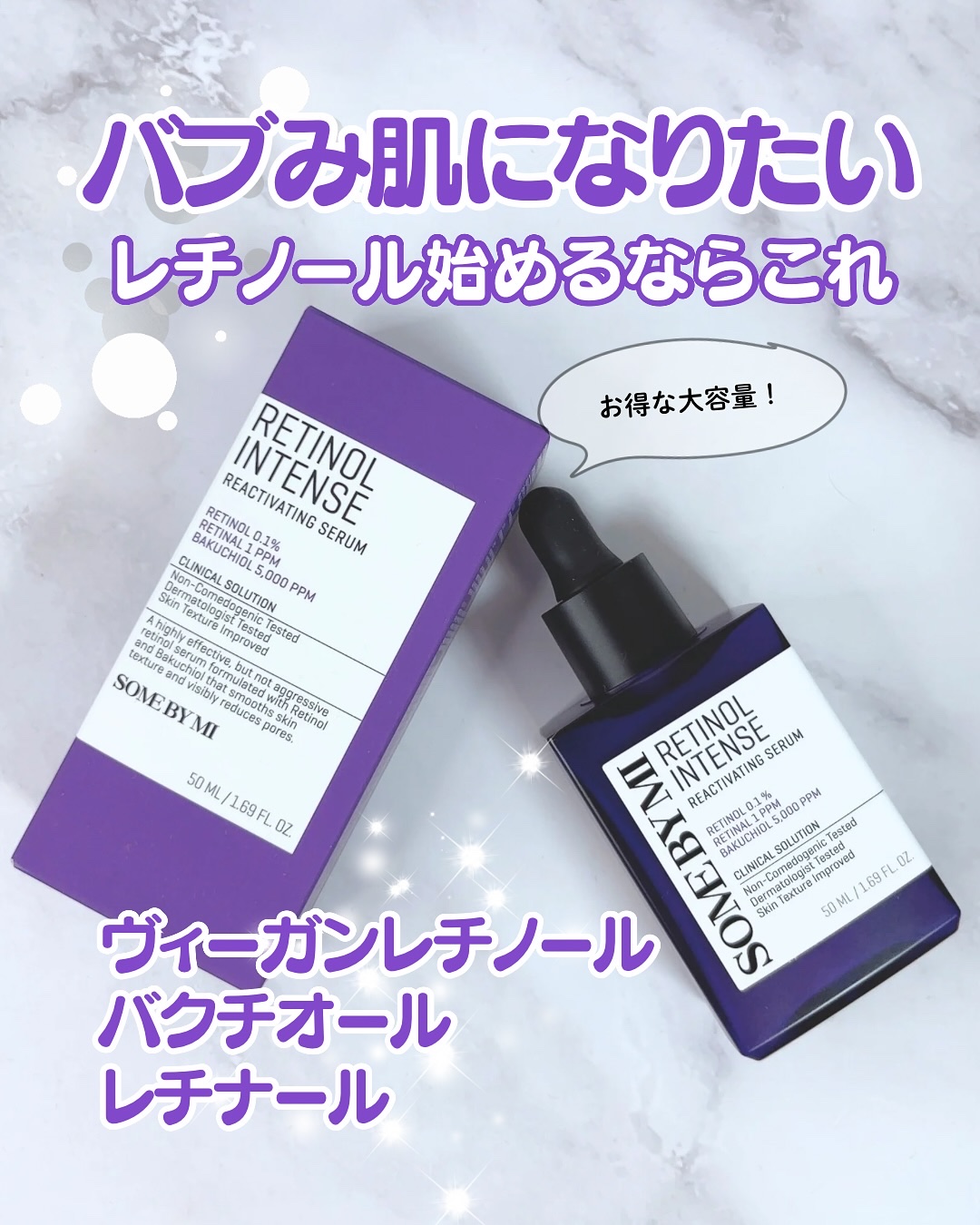 レチノールインテンスリアクティベーションセラム/SOME BY MI/美容液を使ったクチコミ（1枚目）