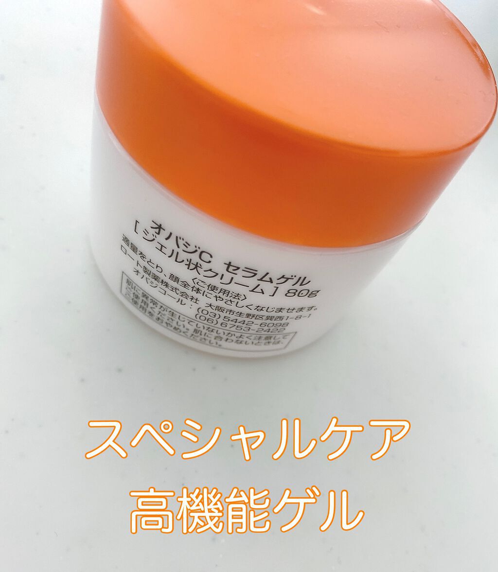 オバジ オバジC セラムゲル 80g これ１つで６つの役割！ベスコス受賞で話題の「オバジC セラムゲル」の