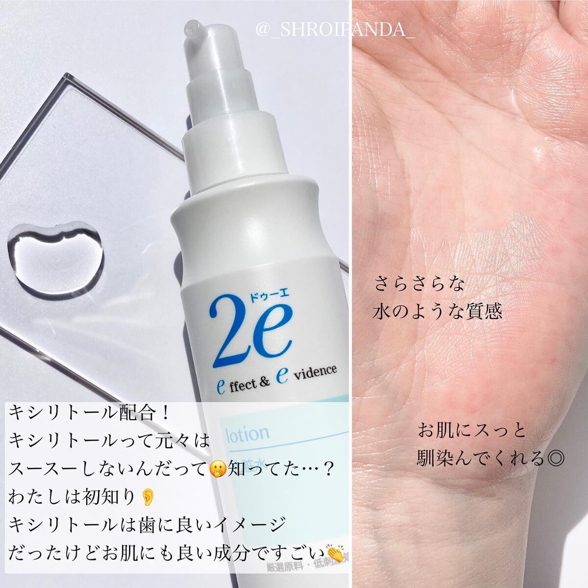 化粧水/2e/化粧水を使ったクチコミ（2枚目）