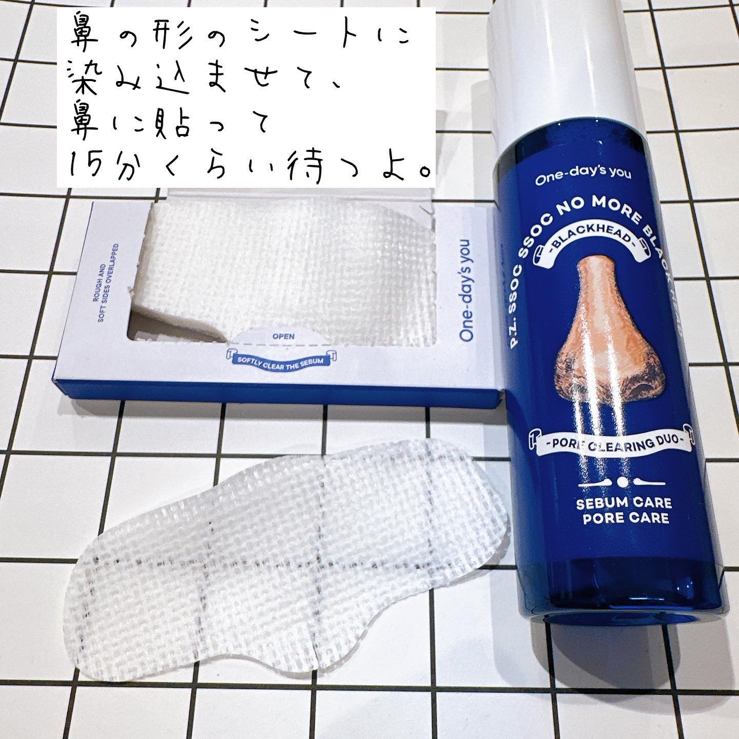 ノーモアブラックヘッド(ノーズピーリング)/One-day's you/スクラブ・ゴマージュを使ったクチコミ（2枚目）