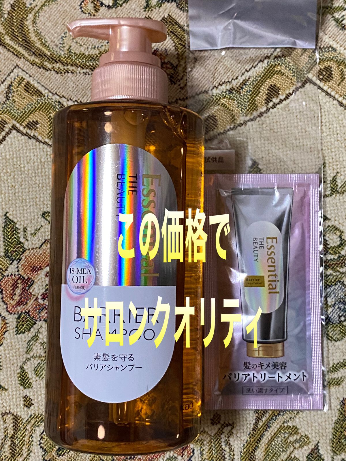 ザビューティ 髪のキメ美容素髪を守る バリアシャンプー/コンディショナー シャンプー/エッセンシャル/シャンプー・コンディショナーを使ったクチコミ（3枚目）