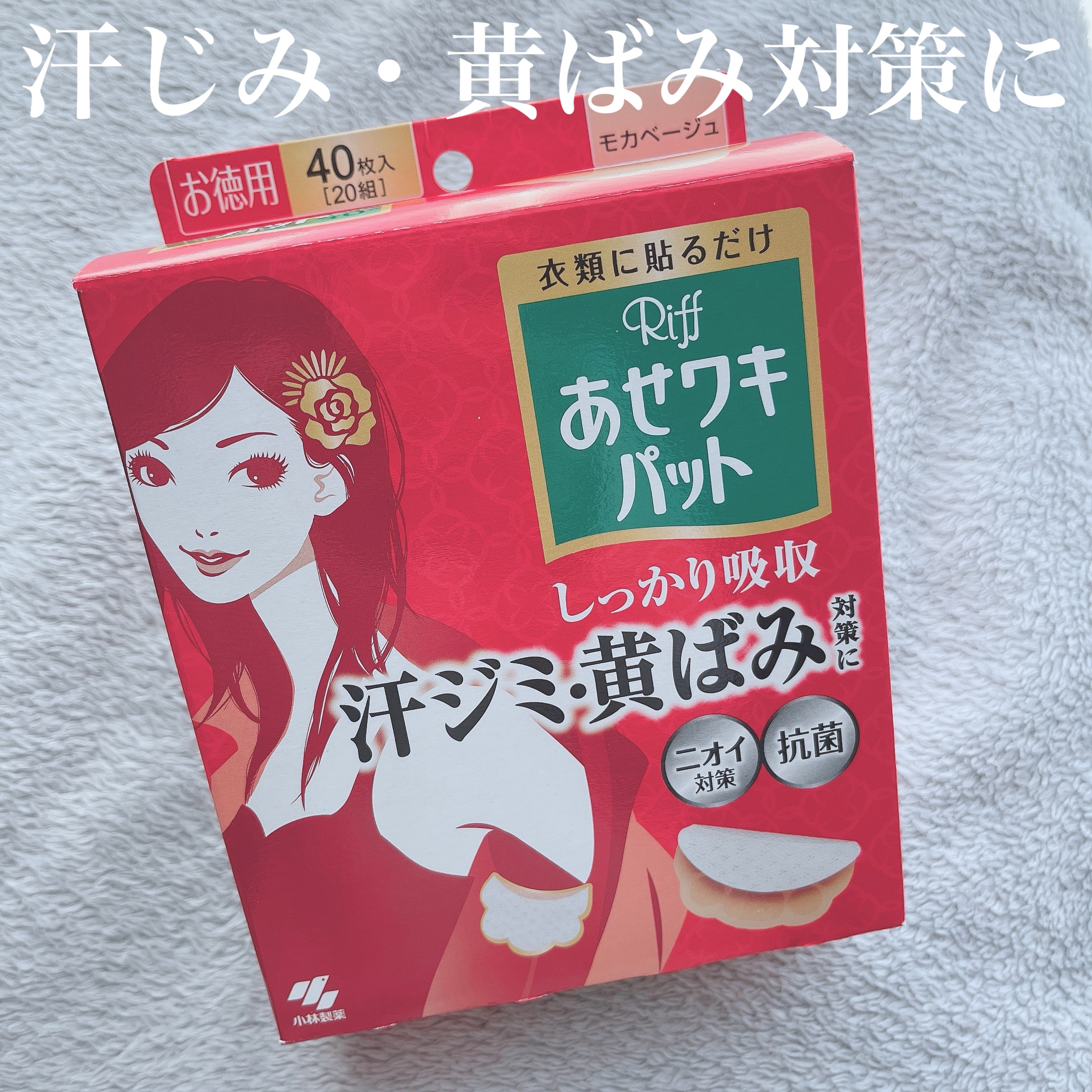 あせワキパット/小林製薬/デオドラント・制汗剤を使ったクチコミ（1枚目）