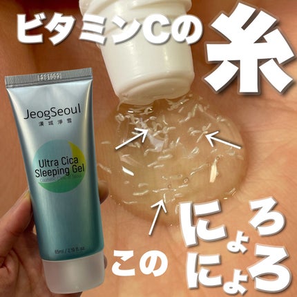 ウルトラシカ スリーピングジェル/JeogSeoul/フェイスクリームを使ったクチコミ(1枚目)