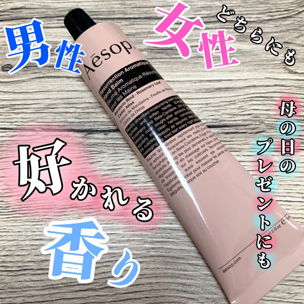 アンドラム アロマティック ハンドバーム/Aesop/ハンドクリームを使ったクチコミ(1枚目)