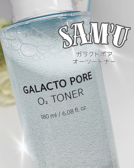 ガラクトポアO₂トナー/SAM'U/化粧水を使ったクチコミ(1枚目)
