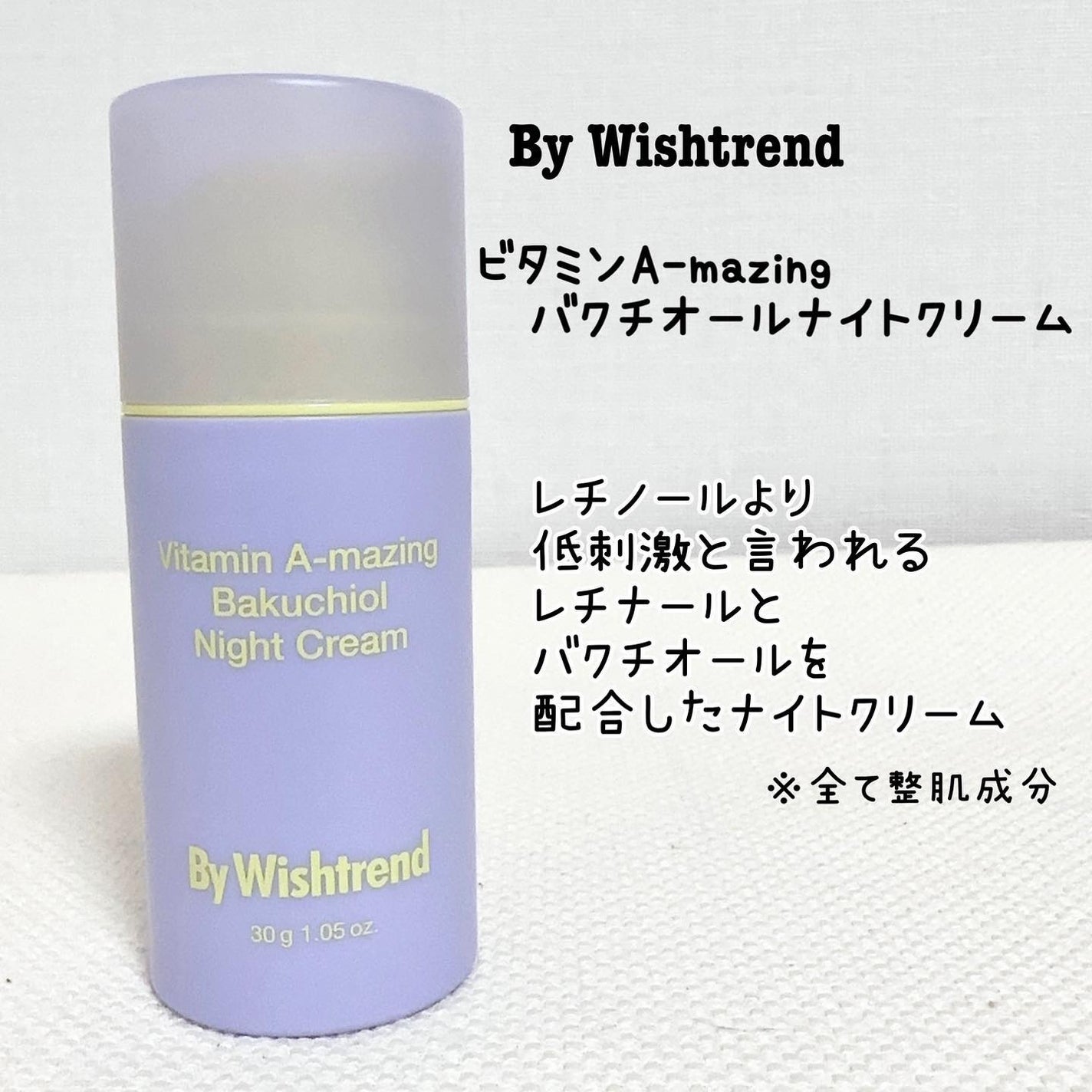 ビタミンA-mazingバクチオールナイトクリーム/By Wishtrend/フェイスクリームを使ったクチコミ(2枚目)