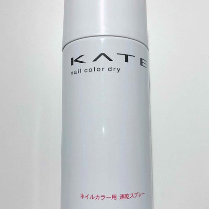 ネイルカラードライ S/KATE/ネイル用品を使ったクチコミ(1枚目)