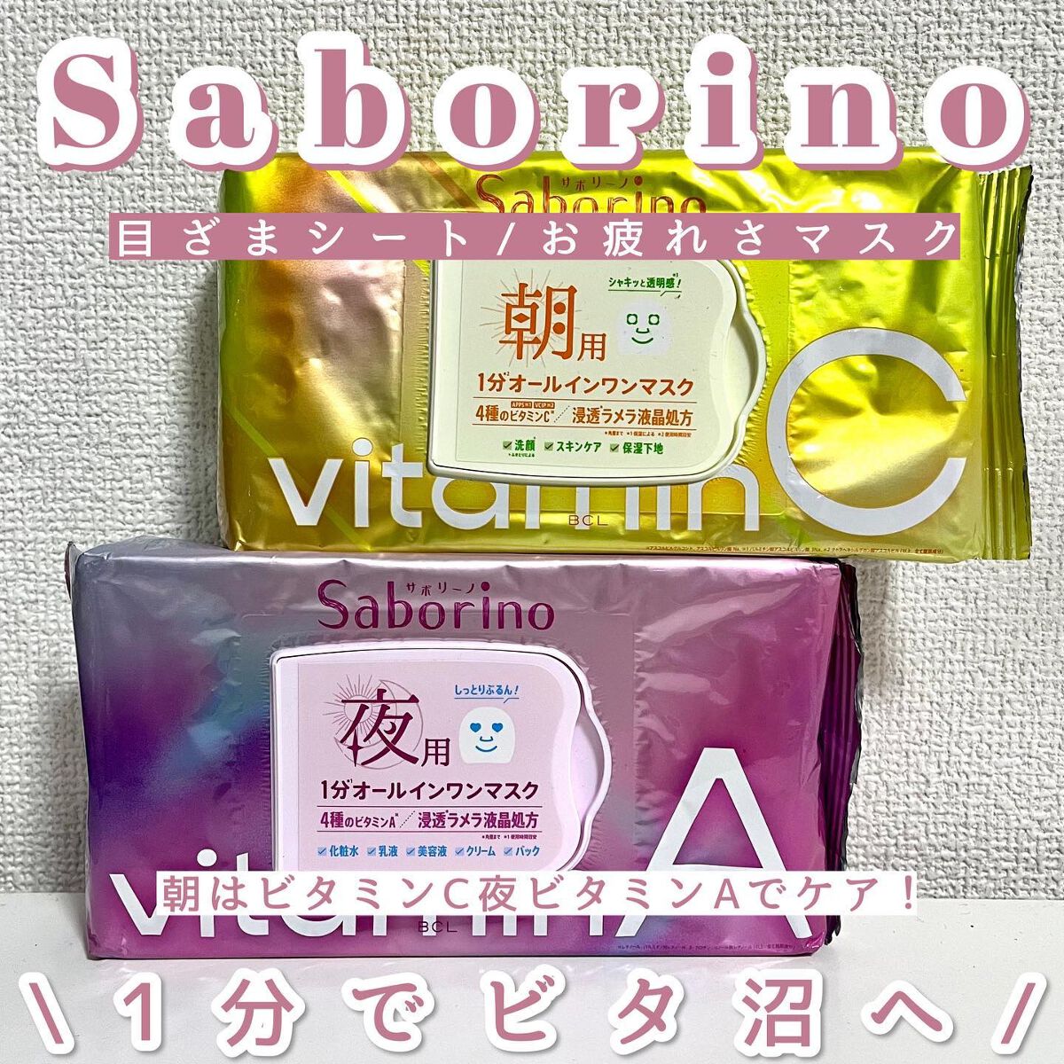 目ざまシート ビタットC/サボリーノ/シートマスク・パックを使ったクチコミ(1枚目)