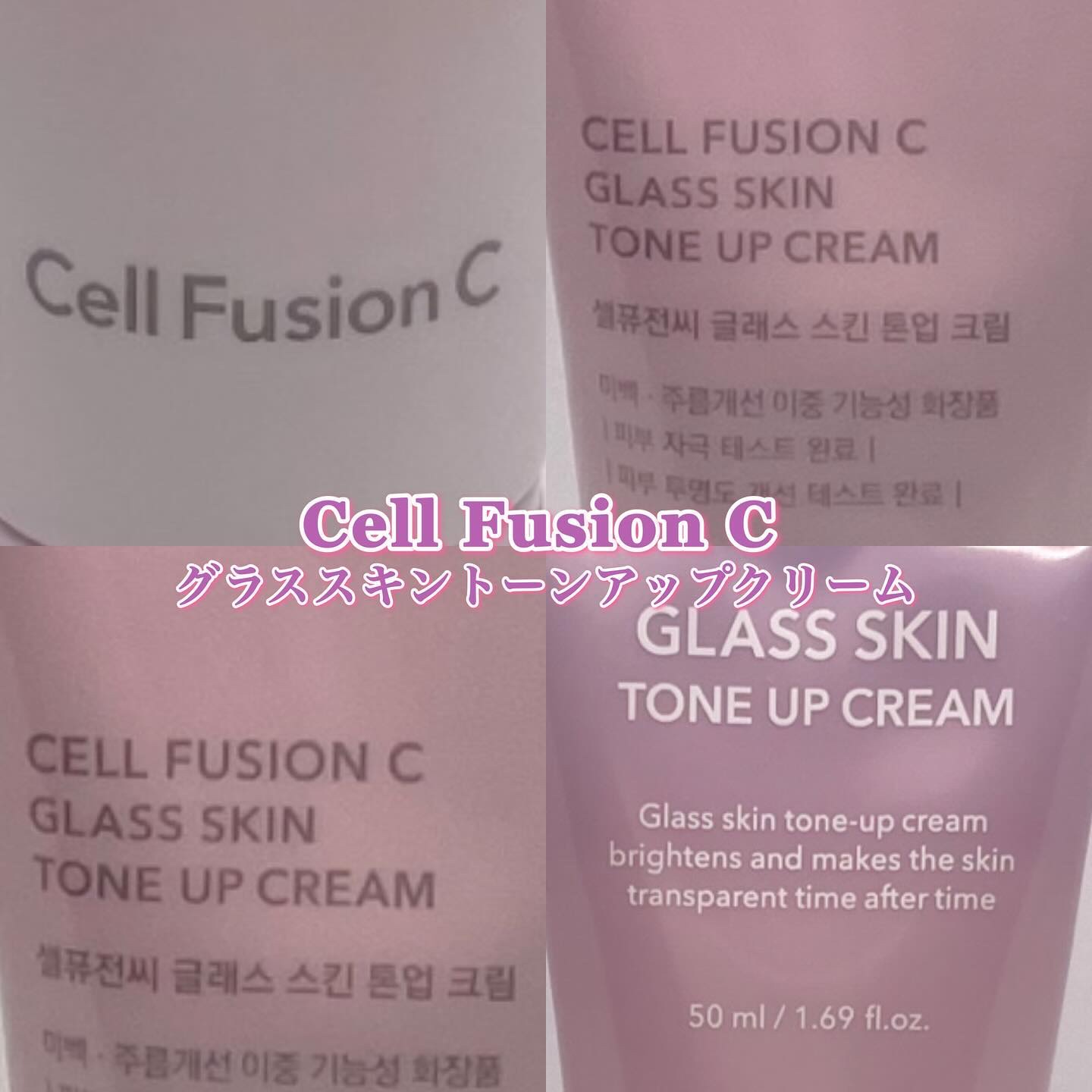 グラススキントーンアップクリーム 50ml/Cell Fusion C(セルフュージョンシー)/化粧下地を使ったクチコミ（1枚目）