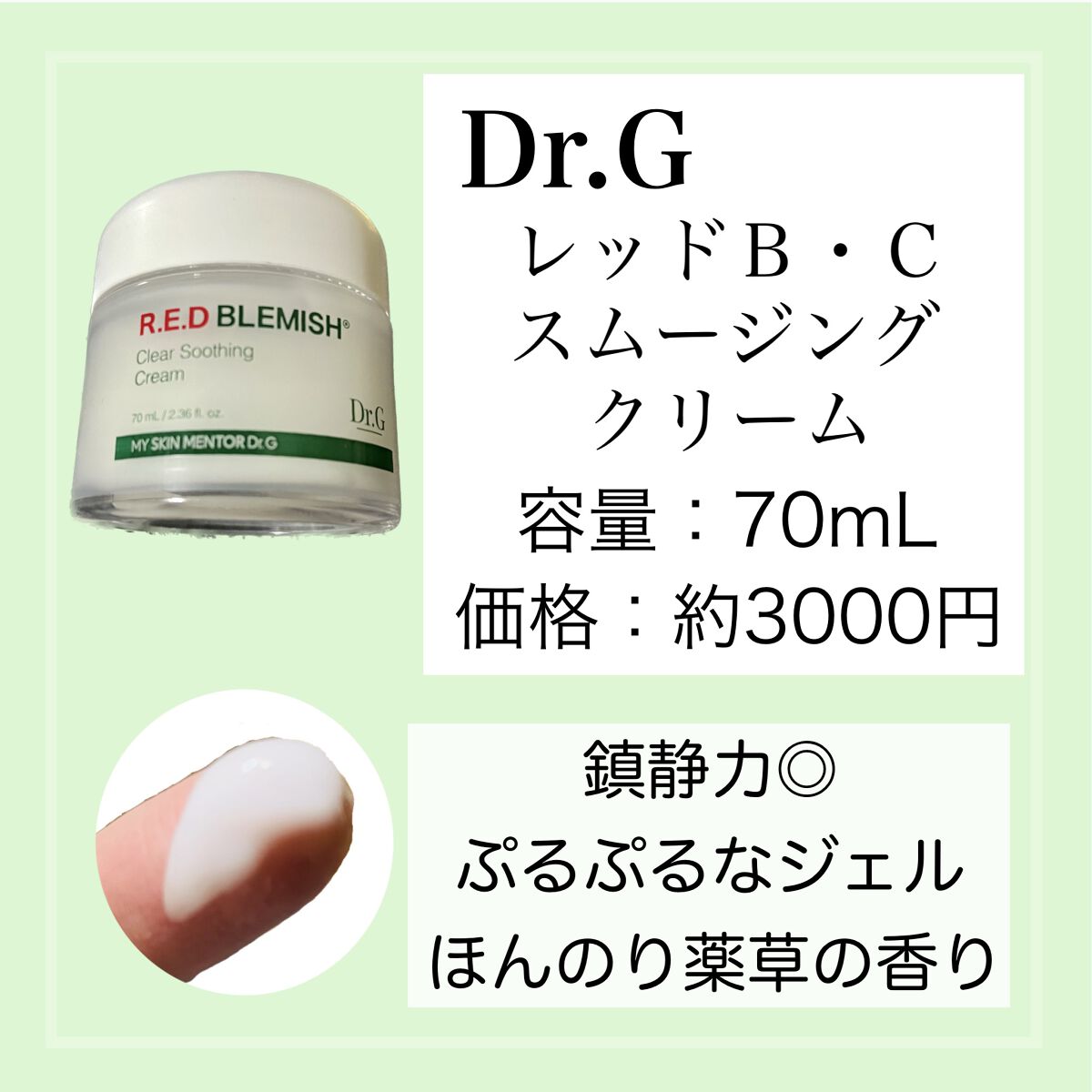 レッドB・Cスムージングクリーム/Dr.G/フェイスクリームを使ったクチコミ(2枚目)