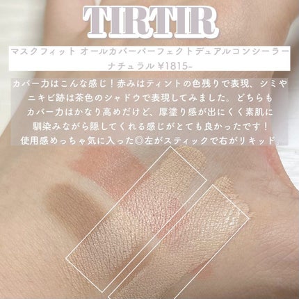 マスクフィットオールカバーデュアルコンシーラー/TIRTIR(ティルティル)/コンシーラーを使ったクチコミ(4枚目)